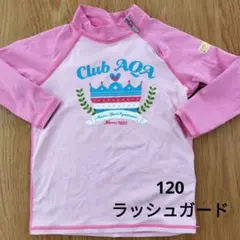 Club AQA ピンク ラッシュガード　120　キッズ　クラブアクア