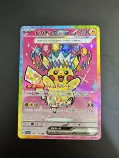 2026年最新】ポケモンカード ピカチュウex sarの人気アイテム - メルカリ