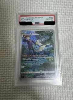 PSA10】シャワーズVMAX [SP4 002/004] - メルカリ