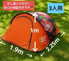 美品 ケシュア ポップアップテント 花柄 3人用のサムネイル