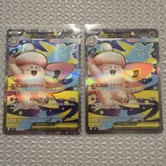 メガピクシーex SR ムニキスゼロ　2枚