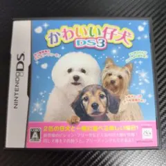 かわいい仔犬DS3