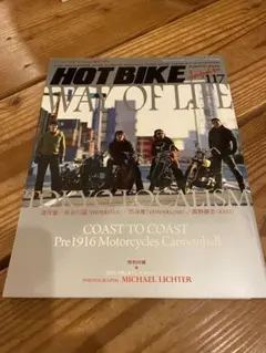 ホットバイクジャパン　VOLUME117 ハーレーダビッドソン　バックナンバー