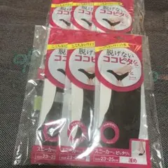 脱げにくいココピタ スニーカー用ソックス 23-25cm 黒　6足　浅め