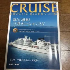CRUISE クルーズ 2025年 04 月号 雑誌