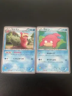 ヤドラン ヤドン ♡ ポケモンカード