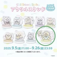 Chiikawa Baby アクリルスタンド オデとゴブリン