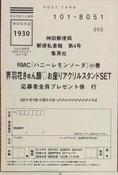 ハニーレモンソーダ 30巻 全員プレゼント応募ハガキ　全プレ　応募