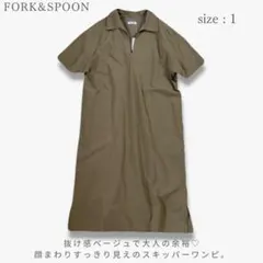 新品 タグ付き FORK& SPOON スキッパーワンピース ほどよくゆとりのサムネイル