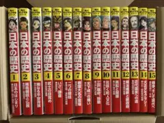 角川まんが学習シリーズ 日本の歴史 全15巻セット