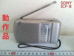 動作品★SONY　FM/AMポータブルラジオ　ICF-8