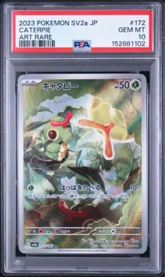 2026年最新】キャタピー ar psa10の人気アイテム - メルカリ