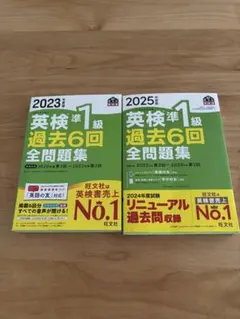 英検準1級 過去6回全問題集 2023・2025年版