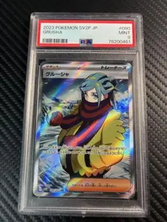 2026年最新】グルーシャ sr psa10の人気アイテム - メルカリ