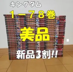 キングダム 漫画 25巻から60巻セット(58巻歯抜けあり) キングダム 漫画 25巻から60巻セット(58巻歯抜けあり) - メルカリ