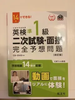 英検準1級 二次試験・面接 完全予想問題