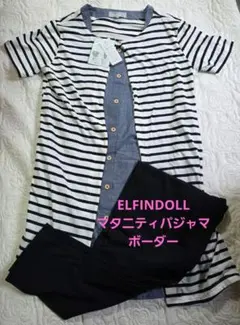 ELFINDOLL マタニティパジャマ ボーダー Mサイズ