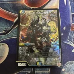 デュエルマスターズ　世紀末の善悪