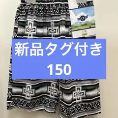 新品未使用　キッズ　半ズボン　150 水陸両用