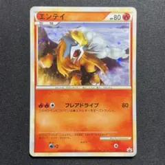 ポケモンカード エンテイ 059/L-P プロモ HP80 レジェンド ① - メルカリ