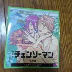 チェンソーマン 入場者プレゼント