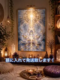 【高波動 蓮の花アートポスター A4額付き】浄化・チャクラ・ヒーリング