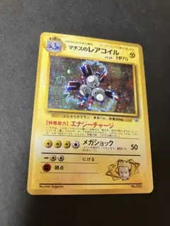 ポケモンカード　旧裏　マチスのレアコイル　うずまきホロ