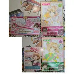 2025年最新】カードキャプターさくら クリアカード編 12 特装版