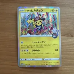 シブヤのピカチュウ：ポケモンセンターシブヤ オープン記念 PROMO S-P