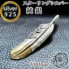 シルバー925フェザーペンダントトップ フェザーネックレス イーグル羽根メンズ
