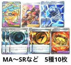 ポケモンカード　MA〜R まとめ　39種57枚