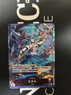 ワンピースカード　エネル リーダーパラレル　リーパラ