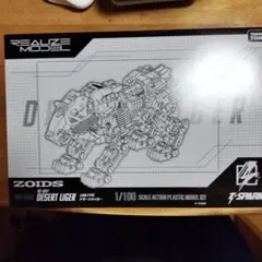 【新品未使用】ZOIDS デザートライガー RMZ- EX2　1/100