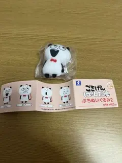 ごきげんぱんだ ぷちぬいぐるみ2 ガチャガチャ