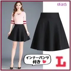 【新品】 インナーパンツ付き　フレアミニスカート　Lサイズ　美脚スカート　a
