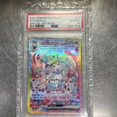 ニンフィアex SAR SV8aテラスタルフェスex212/187 PSA10