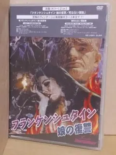 新品 フランケンシュタイン娘の復讐 / 死なない頭脳(2in1)[DVD]ホラー