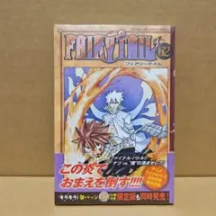 2025年最新】フェアリーテイル 1巻 初版の人気アイテム - メルカリ