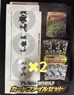 カードファイルセット ブラックボルト ホワイトフレア 未開封 2個