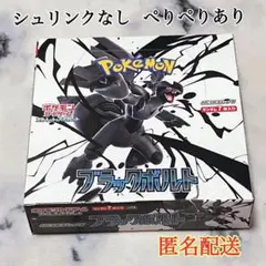 2026年最新】ブラックボルト BOXの人気アイテム - メルカリ