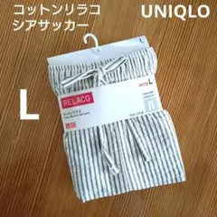 新品　ユニクロ　レディース　コットンリラコ　シアサッカー　L　グレーストライプ