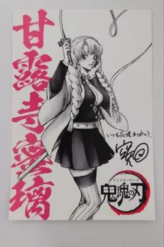 銀魂 THE FINAL 特典 鬼滅の刃ポスト 甘露寺蜜璃