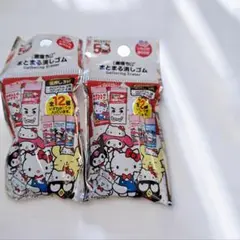 サンリオ　ハローキティ　50周年　激落ちくん まとまる消しゴム2個セット