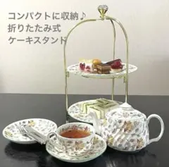 収納式アフターヌーンティー用ケーキスタンド2段　おうちヌン活にいかがですか♪のサムネイル