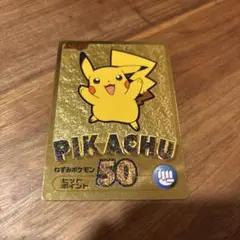明治 ピカチュウ ゲットカード金