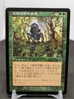 [Free] [JP] [旧枠] 促成の突然変異