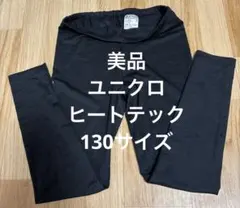 美品★ユニクロ★kids★130★スパッツ★ブラック★黒★ヒートテック★男女兼用