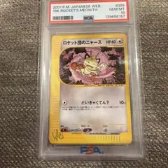 PSA10 ポケカ ロケット団のニャース Web プロモ e アンリミ - メルカリ