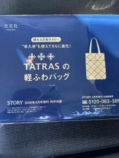 TATRAS STORYストーリー　20264月号増刊 付録　ネイビー