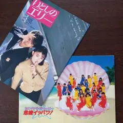 映画パンフレット　いとしのエリー　おニャン子・ザ・ムービー危機イッパツ！計2冊